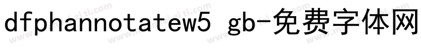 dfphannotatew5 gb字体转换